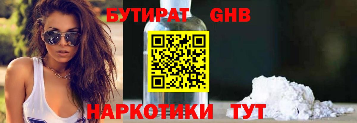 Бутират оксибутират Ишим