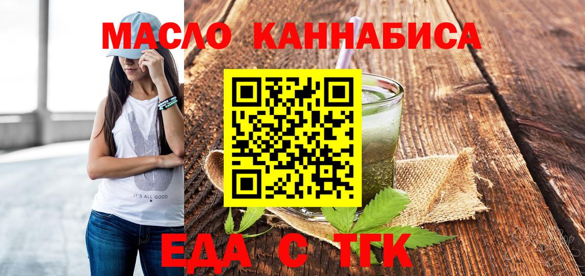Еда ТГК марихуана  Вход с VPN  Ишим 