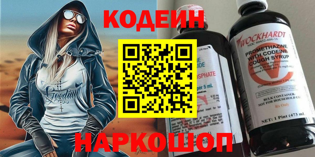 Codein напиток Lean (лин)  Кодеин напиток Lean (лин)  Вход с VPN  Ишим 