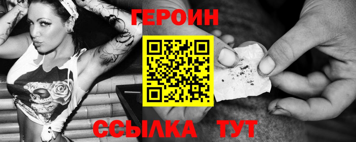 Героин VHQ  Вход с VPN  Ишим 