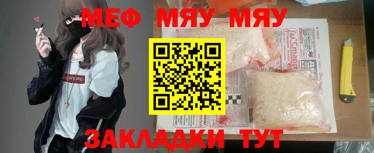 Мефедрон кристаллы Ишим