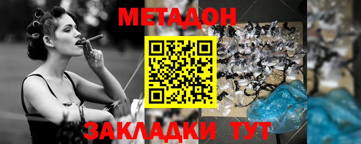 МЕТАДОН кристалл  МЕГА как войти  МЕТАДОН methadone  Ишим  Вход с VPN 