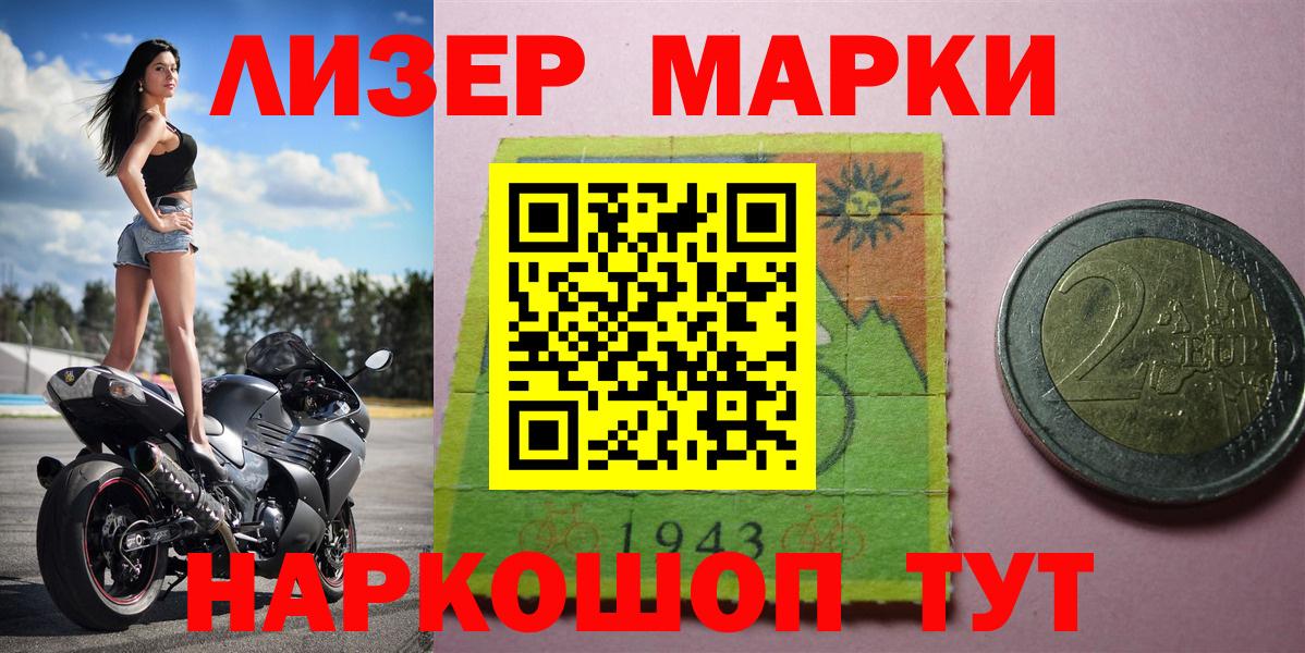 Наркотические марки 1,8мг Ишим