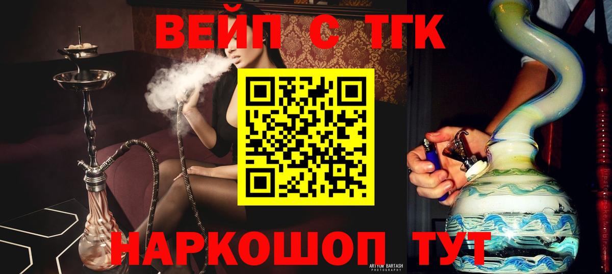 Дистиллят ТГК вейп Ишим